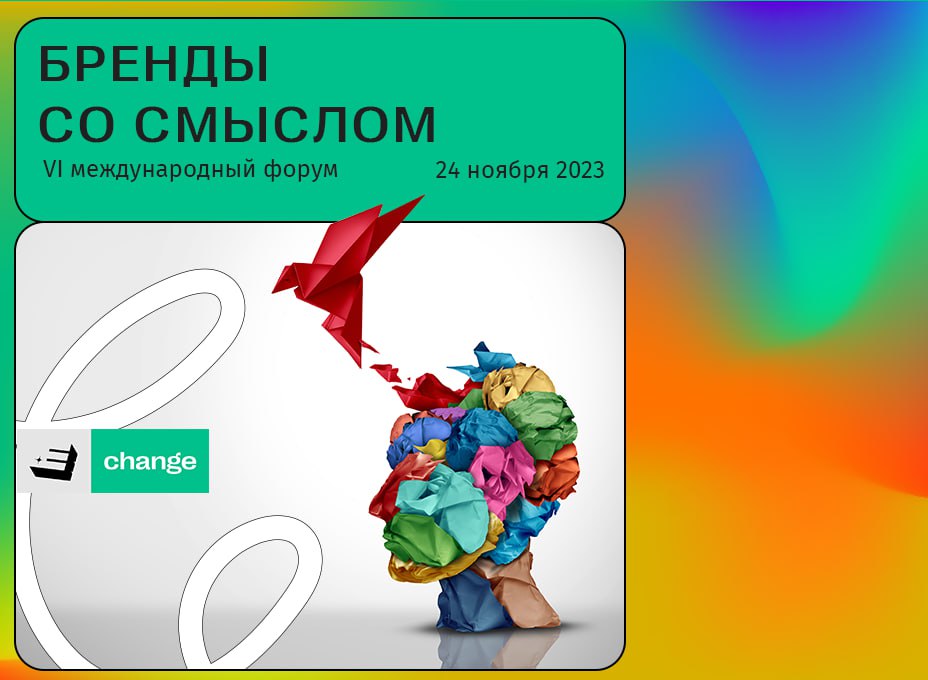 Бренды со смыслом уже 24 ноября Бренды со смыслом уже 24 ноября