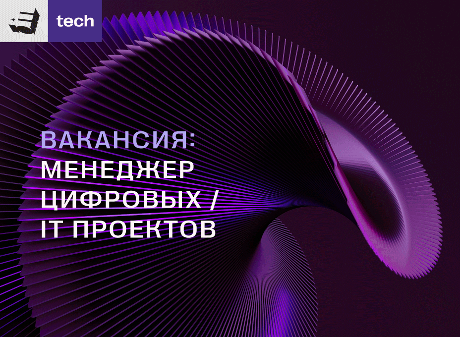 Присоединяйтесь к команде E+!  
