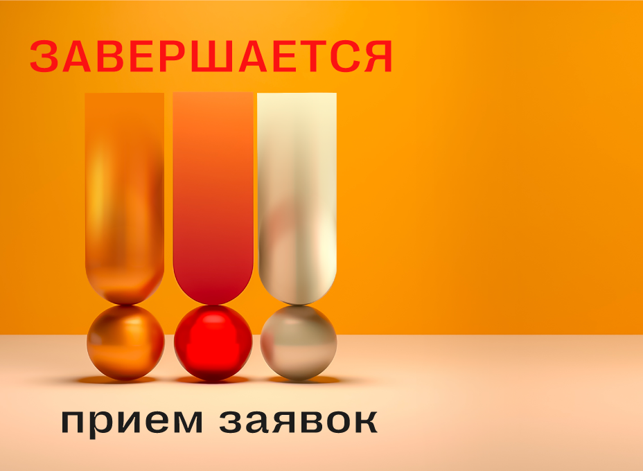 Завершается прием заявок на E+ Awards 2026