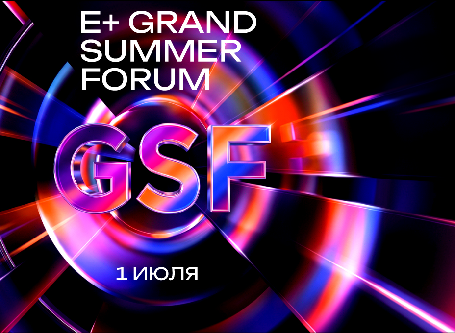 E+ Grand Summer Forum 2026