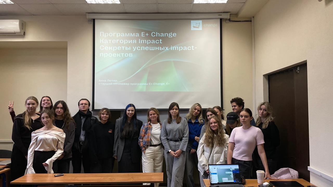 Лекция E+ Change в «Школе Коммуникаций» НИУ ВШЭ