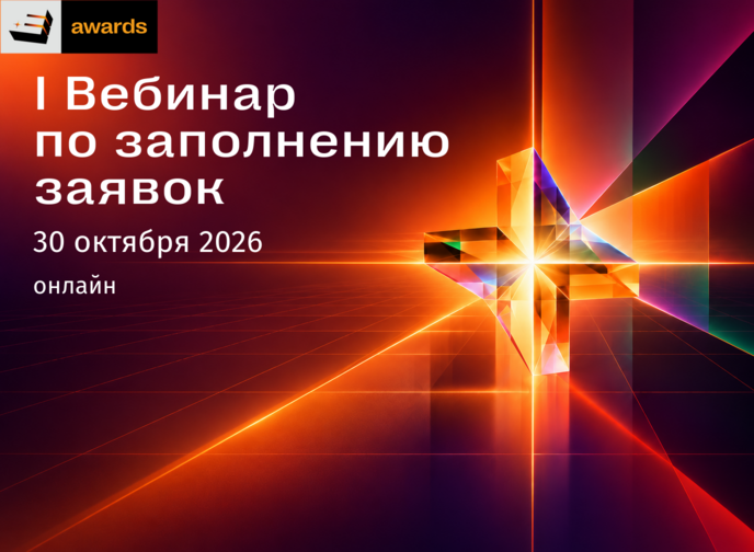 I Вебинар по заполнению заявок