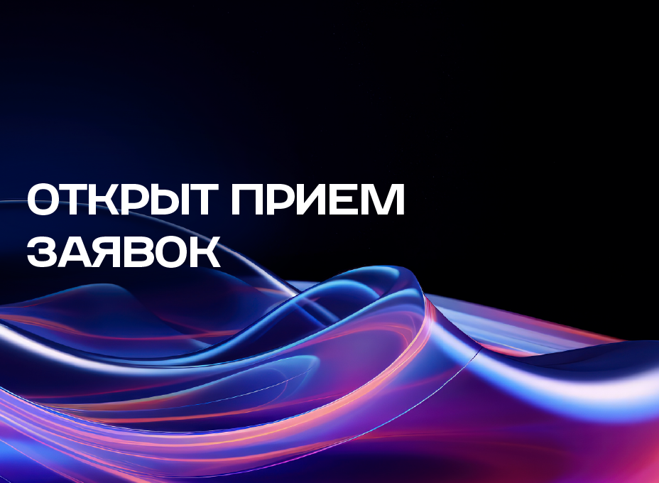 Открыт прием заявок E+ 2026!