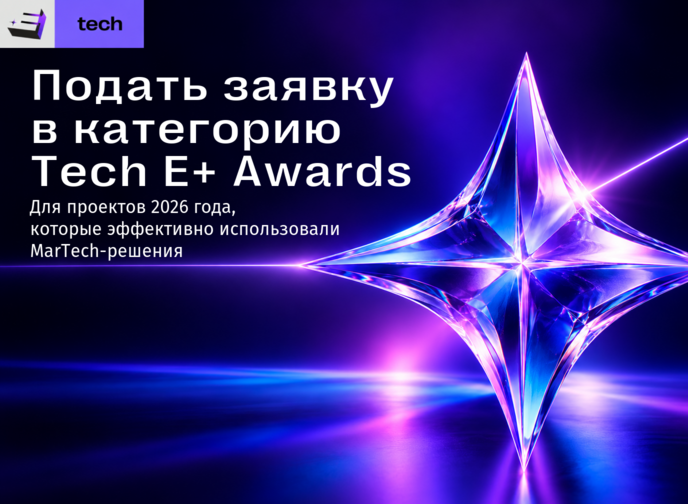 Подать заявку в категорию Tech E+ Awards