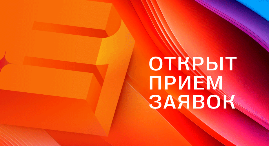 E+ Awards 2026: открыт прием заявок!